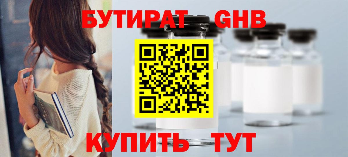 Камышин  БУТИРАТ вода  Вход с VPN 