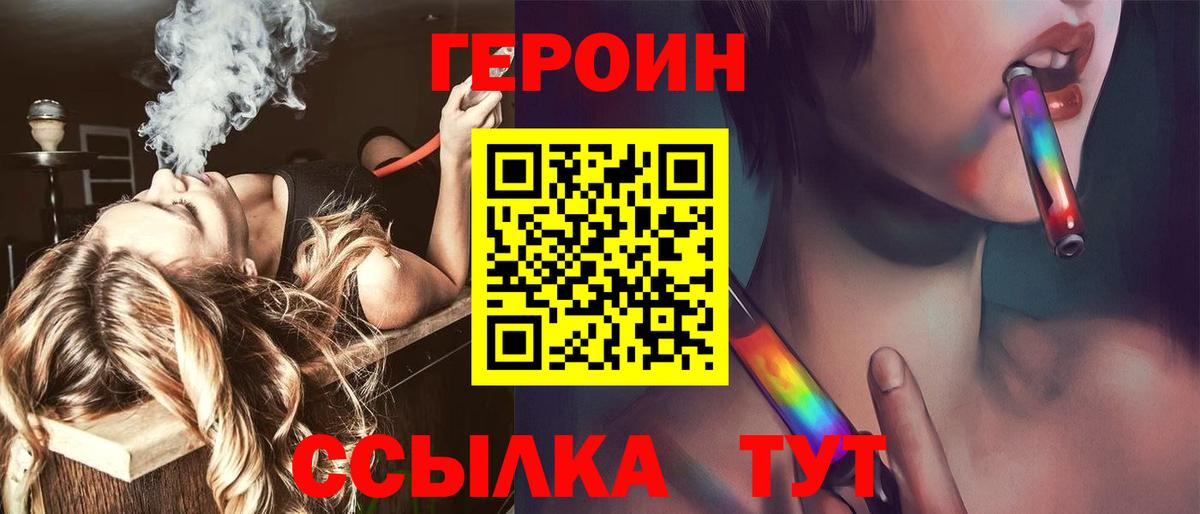 ГЕРОИН  ГЕРОИН VHQ  Вход с VPN  Камышин 
