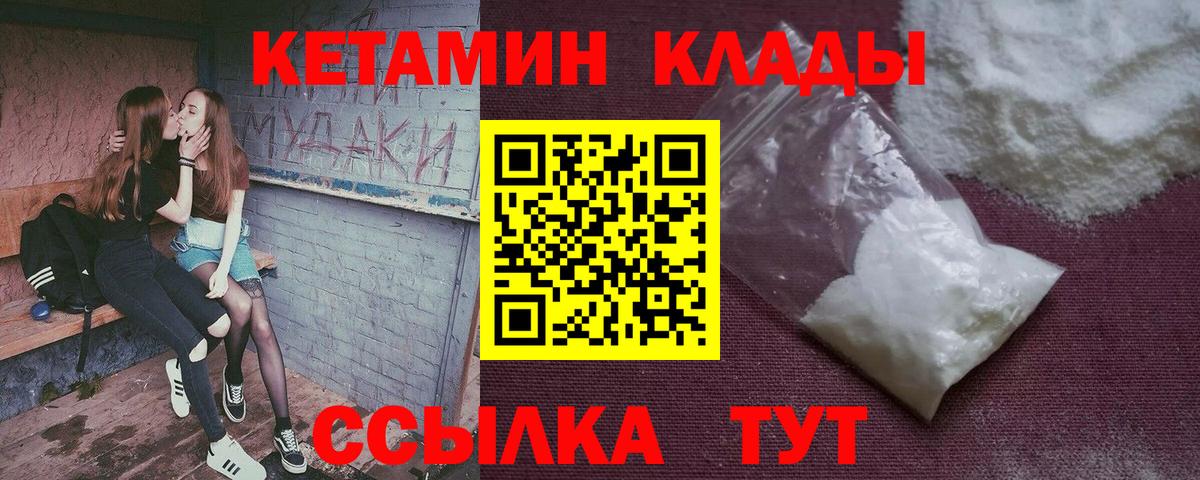 Кетамин VHQ  Вход с VPN  Камышин 