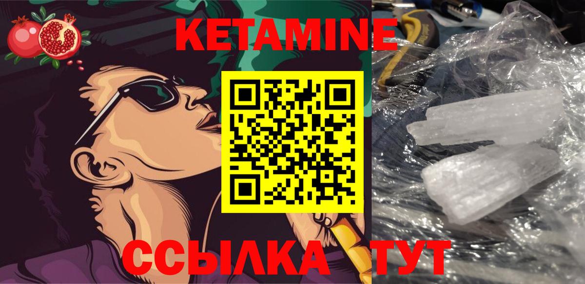 Кетамин VHQ Камышин