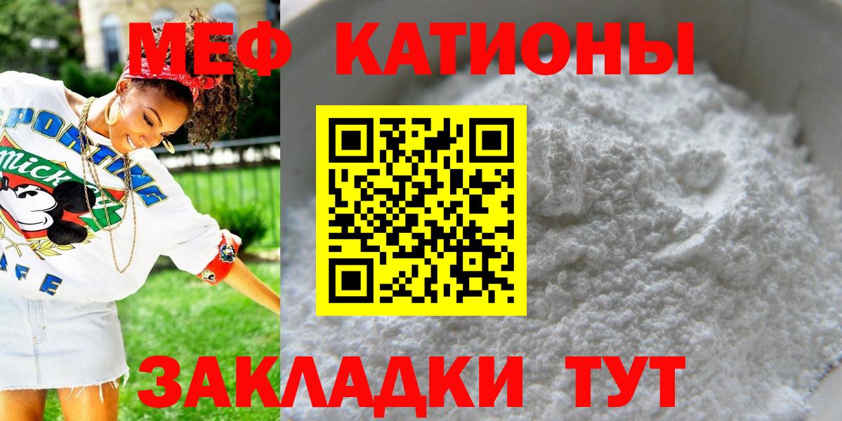 МЕФ кристаллы Камышин