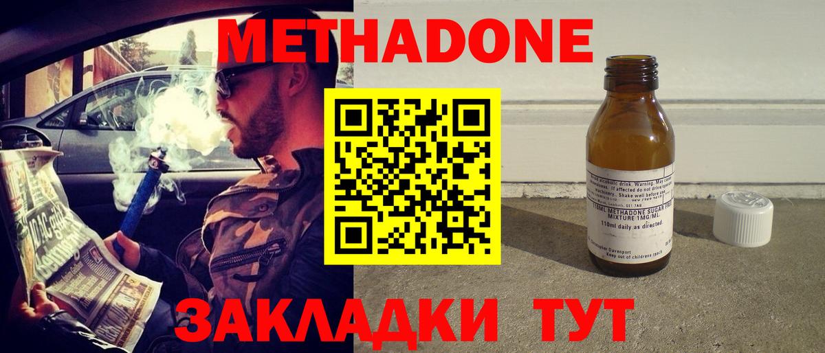 Камышин  МЕТАДОН белоснежный  Вход с VPN  МЕТАДОН белоснежный 