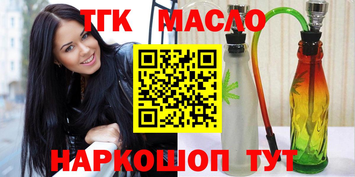 ТГК гашишное масло  Вход с VPN  Камышин  Дистиллят ТГК THC oil 